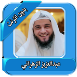 Al Zahrani Quran Karim offline simgesi