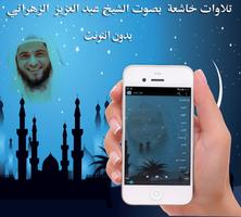 Al Zahrani Quran Karim offline-poster