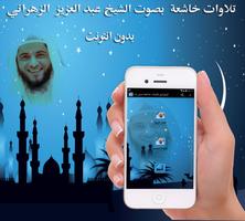 برنامه‌نما Al Zahrani Quran Karim offline عکس از صفحه
