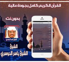 Yasser al dossari  without Net ảnh chụp màn hình 3