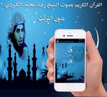 mohammed kurdi Quran offline Ekran Görüntüsü 1