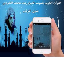 mohammed kurdi Quran offline Ekran Görüntüsü 2