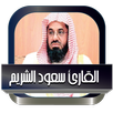 Saud Al-Shuraim without Net APK