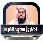 Saud Al-Shuraim without Net-icoon