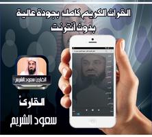 Saud Al-Shuraim without Net capture d'écran 3