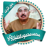 الطبلاوي قرأن كاملاً بدون نت icon