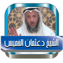 Beautiful lectures elkhmis APK
