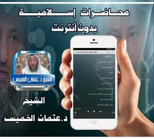 Beautiful lectures elkhmis screenshot 1