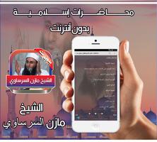 محاضرات مازن السرساوي بدون نت 截图 1