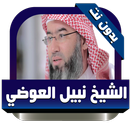 Awadi lectures withoutNet APK