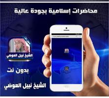 Awadi lectures withoutNet poster