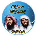 Fantastic Islamic lectures APK