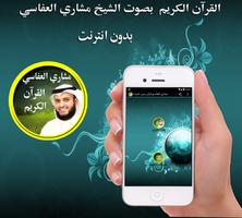 Mishary al afasy पूरा कुरान स्क्रीनशॉट 3