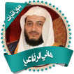 الرفاعي قرأن كاملاً بدون نت