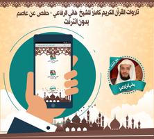 الرفاعي قرأن كاملاً بدون نت poster