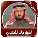 Khalid Al Qahtani without Net APK