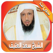 Saad bin Atiq  without Net