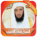 Saad bin Atiq  without Net APK