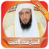 Saad bin Atiq  without Net icon