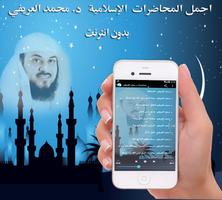 Sheikh Mohamed al arifi free Plakat