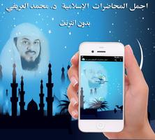 Sheikh Mohamed al arifi free screenshot 3