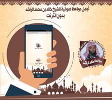 خالد الراشد مواعظ بدون نت poster