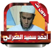 al omrany Quran without Net