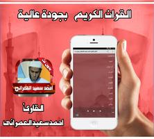 al omrany Quran without Net screenshot 1