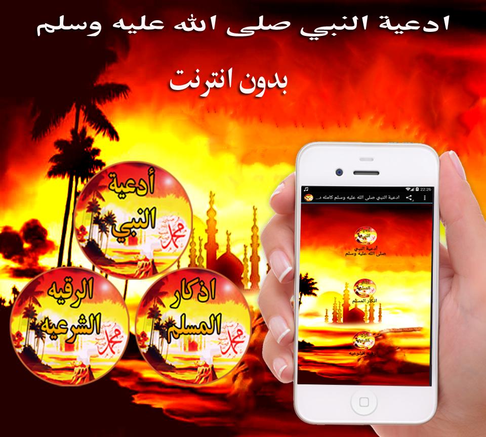 Douaa al nabi ﷺ full Offline APK pour Android Télécharger
