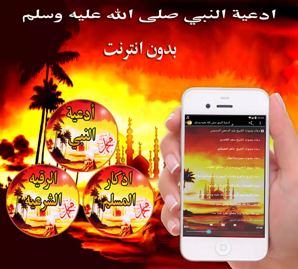 Douaa al nabi ﷺ full Offline APK pour Android Télécharger