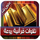 Quranic recitations withoutNet icon