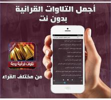 Quranic recitations withoutNet screenshot 1