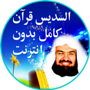 Abderrahman Soudais Quran mp3 APK