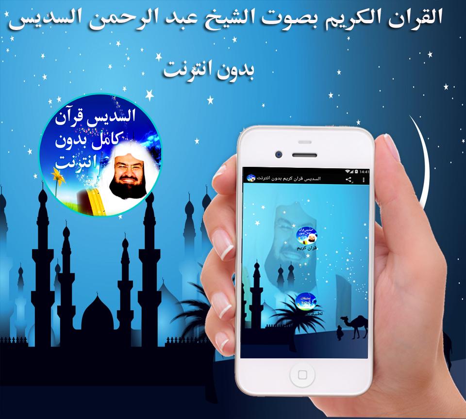 Abderrahman Soudais Quran mp3 APK for Android Download