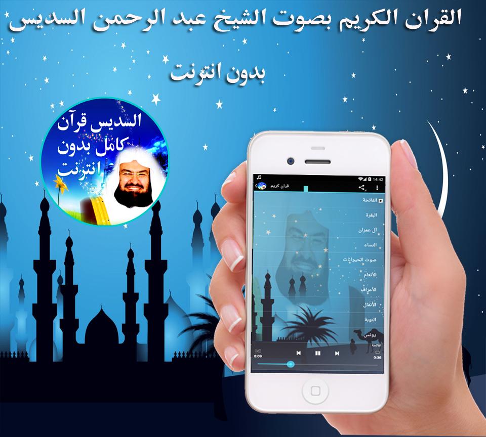 Abderrahman Soudais Quran mp3 APK for Android Download