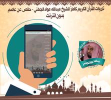 عواد الجهني قرأن كاملا بدون نت ảnh chụp màn hình 1