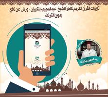 عبدالمجيب بنكيران قرأن بدون نت poster
