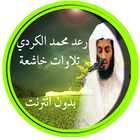 Muhammad al Kurdi Recitation icône