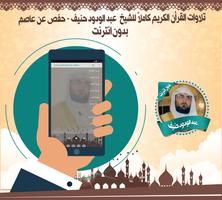 عبدالودود حنيف قرأن بدون نت screenshot 3