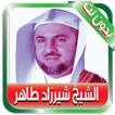 Quran Shirzad Taher withoutnet