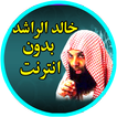 Sheikh khaled rached free mp3
