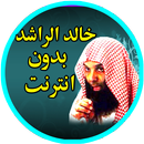 Sheikh khaled rached free mp3 APK