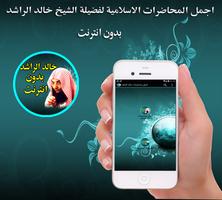 Sheikh khaled rached free mp3 Ekran Görüntüsü 3