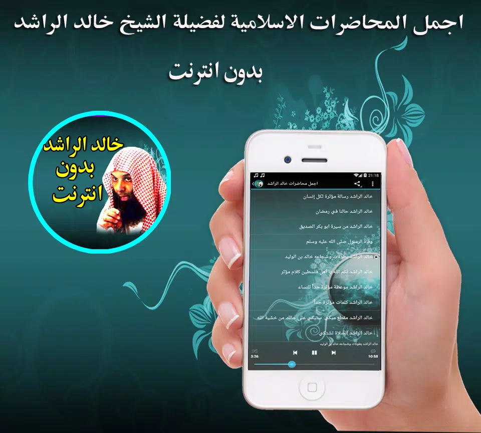 Sheikh khaled rached free mp3 APK for Android Download