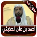Quran Ahmed Ali Alhodaifi APK