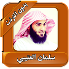 Salman Al Utaybi Quran Offline simgesi
