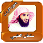 Salman Al Utaybi Quran Offline icon