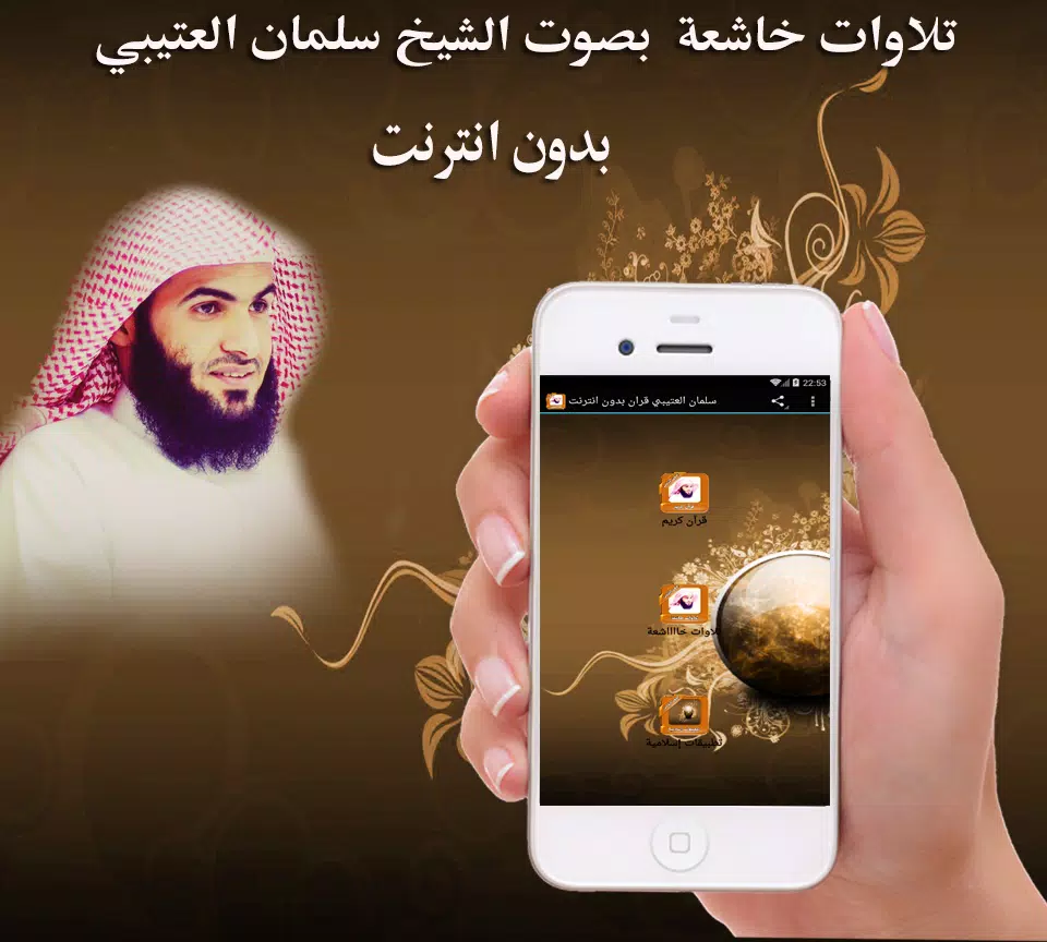Salman Al Utaybi Quran Offline APK for Android Download