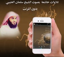 Salman Al Utaybi Quran Offline পোস্টার