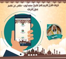 محمد أيوب قرأن كاملاً بدون نت poster